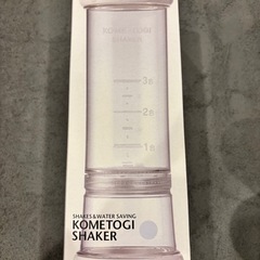 新品 米とぎシェイカー 未使用 未開封の画像
