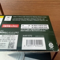 ラジコン 2個セット ランボルギーニ ベントレーの画像