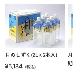 セール❗️神秘の水　月のしずく　２L × ６本の画像