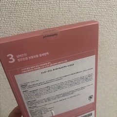 未開封！　ナンバーズイン　シートマスク3番の画像