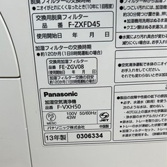 【加湿空気清浄機】Panasonic F-VXH50 白 加湿機能付きの画像