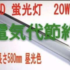 LED 蛍光灯 20W形　580mm 昼光色 10本セット の画像