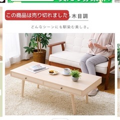 リビングテーブルの画像