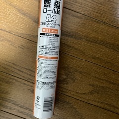 FAX感熱紙用紙数年前買ったモノですの画像