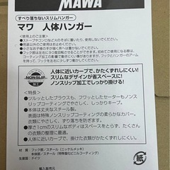 マワ MAWA 人体ハンガー ゴールド１０本組　新品の画像