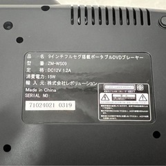 9インチフルセグ対応 ポータブルDVDプレーヤー ZM-WS09の画像