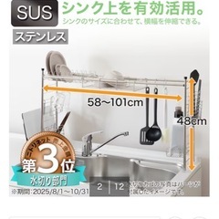 キッチン　伸縮シンク上ラックの画像