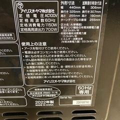 決まりました　アイリスオーヤマ 2022年製　美品 PMB-T156-6 3ヶ月保証付の画像