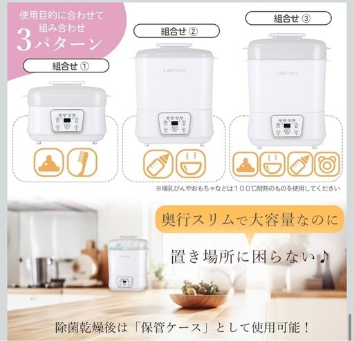 哺乳瓶除菌乾燥機【LARUTAN
】