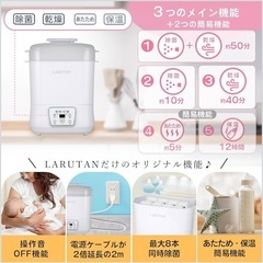 哺乳瓶除菌乾燥機【LARUTAN
】の画像