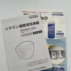 未使用 CITIZEN 超音波洗浄器 SW5800家庭用 超音波洗浄機の画像