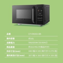 コンフィー(COMFEE') 電子レンジ 16Lの画像