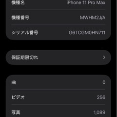 iPhone11 Pro MAX256GBの画像