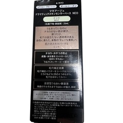 マキアージュ　下地　ドラマティック スキンセンサーベース NEO ミント 25mlの画像