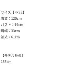 決まりました　断捨離　11月まで限定出品　無料　ワンピース　FUNの画像