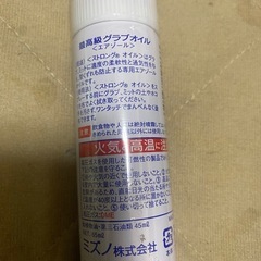 ミズノ グラブ用ストロングオイル 新品未使用 エアゾール 65ml の画像