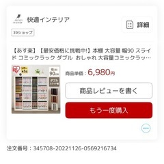 アイリスオーヤマ　コミックラックの画像