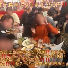 (今回限定‼️‼️女性先着申込5名まで350円‼️‼️)【…