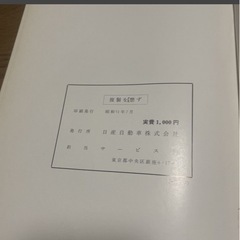 サービス周報 ダットサン ブルーバード 810の画像