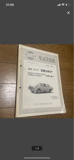 サービス周報 ダットサン ブルーバード 810