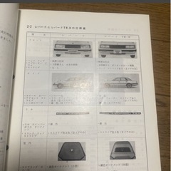 サービス周報 ニッサン 旧車 NISSAN レパード TR-X F30 当時物の画像