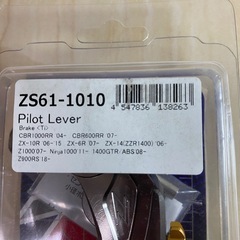 【新品未開封】ブレーキレバー　の画像