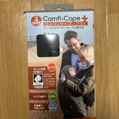 抱っこ紐　防寒　コンフィーケープ　の画像