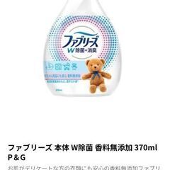 新品未使用５本★ファブリーズ W除菌+消臭スプレー 布用 香料無添加 本体 370mL 赤ちゃん☆お子様にの画像