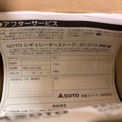SOTO レギュレーターストーブ　ST-310の画像
