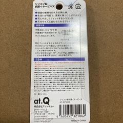 イヤーピースの画像