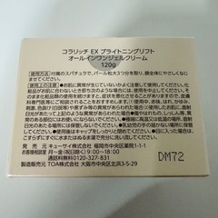 コラリッチ オールインワンジェル EX ブライトニングリフトBIG 120gの画像