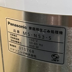 家庭用生ごみ処理機　Panasonic MS-N53-S の画像