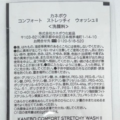 KANEBO　カネボウ コンフォート ストレッチイ ウォッシュ||の画像