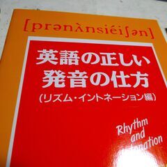 【新品未使用】英語の正しい発音の仕方　ＣＤブック　の画像