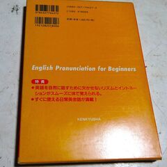 【新品未使用】英語の正しい発音の仕方　ＣＤブック　の画像