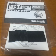 エポック社 野球盤 スタンダード の画像