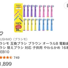 オーラルB電動歯ブラシ　子ども用の画像