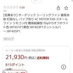 オーデリックシーリングファンODELIC WF401P1　の画像