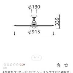 オーデリックシーリングファンODELIC WF401P1　の画像
