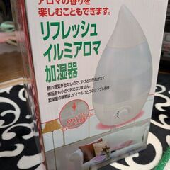 アロマイルミネーション加湿器、お譲り致します。の画像