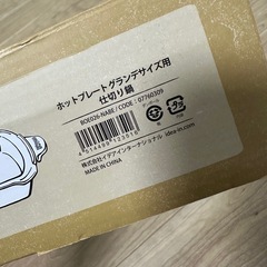 BRUNOホットプレートグランデサイズ仕切り鍋の画像