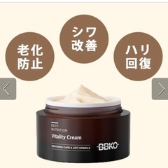 ビビコ ディープニュートリション バイタリティークリーム 50ml 韓国コスメ しわ ハリ シミ 艶肌の画像