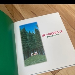 ポーのロマンス絵本の画像