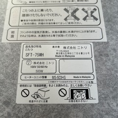 )NITORI ニトリ こたつ SFT-75WH の画像