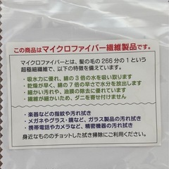 【新品未使用】マイクロファイバークロス 2枚セットの画像