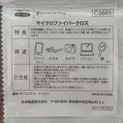 【新品未使用】マイクロファイバークロス 2枚セットの画像