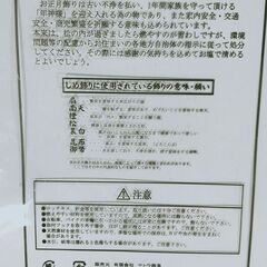 サトウ商事 本格 お正月飾り 元旦の画像