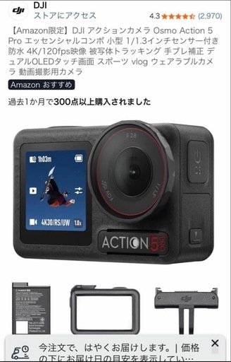 DJI Osmo Action 5 Pro 本体三脚など