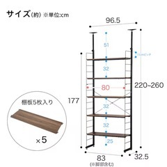 ニトリ　突っ張り壁面収納　Nポルダ　ダークブラウン　　　の画像
