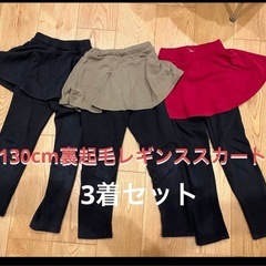 【裏起毛】スカート付きレギンス 3色セットの画像